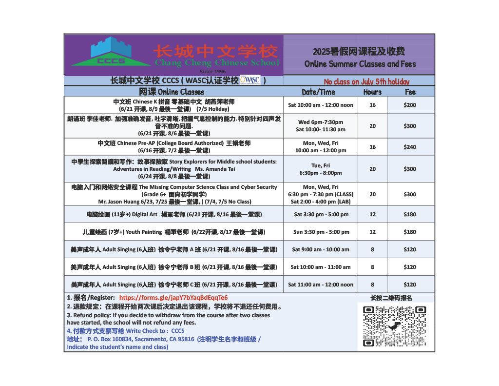 CCCS 2025 Summer Schedule